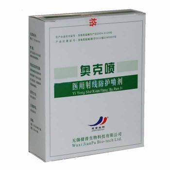 醫(yī)用射線防護(hù)噴劑(奧克噴) 醫(yī)用射線防護(hù)噴劑(奧克噴)