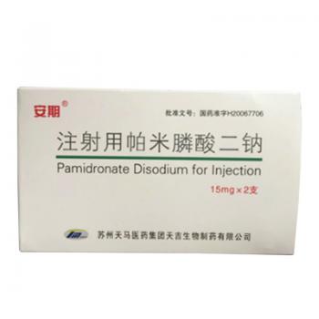 注射用帕米膦酸二鈉(安期) 注射用帕米膦酸二鈉(安期)