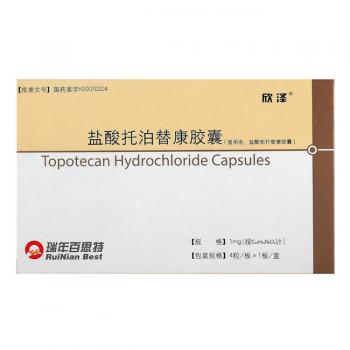 鹽酸托泊替康膠囊(欣澤)