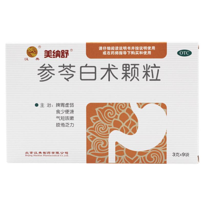 參苓白術(shù)顆粒