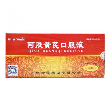 阿膠黃芪口服液(君臨)
