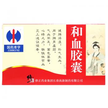 和血膠囊(修正)