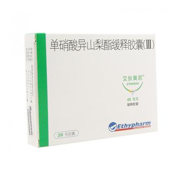 單硝酸異山梨酯緩釋膠囊（Ⅲ）(艾狄莫尼)