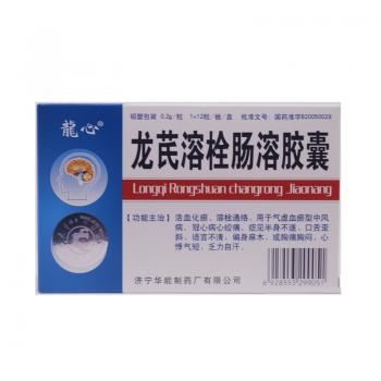 龍芪溶栓腸溶膠囊(龍心)