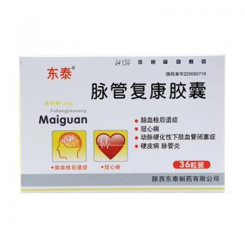 脈管復(fù)康膠囊(東泰) 脈管復(fù)康膠囊(東泰)