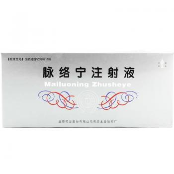 脈絡(luò)寧注射液(桂冠)