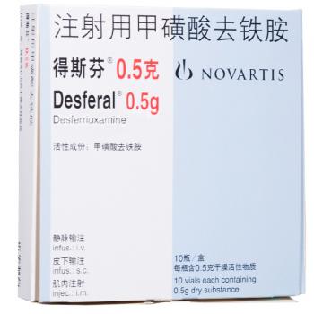注射用甲磺酸去鐵胺   (得斯芬)