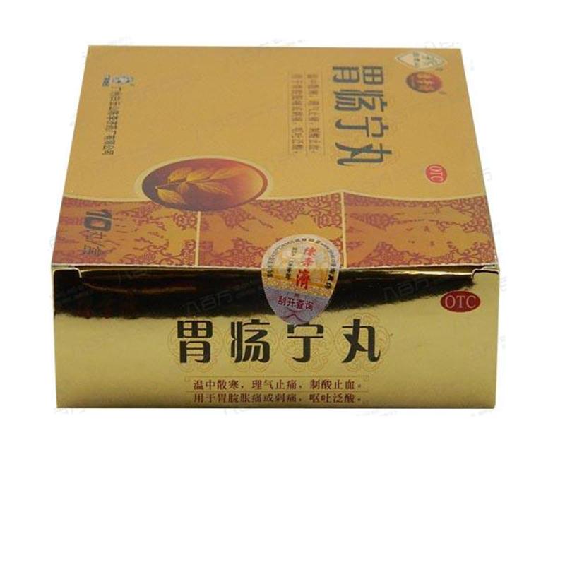 胃瘍寧丸（陳李濟(jì)）(白云山)