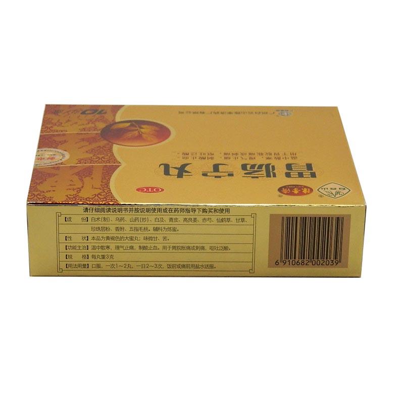 胃瘍寧丸（陳李濟(jì)）價(jià)格