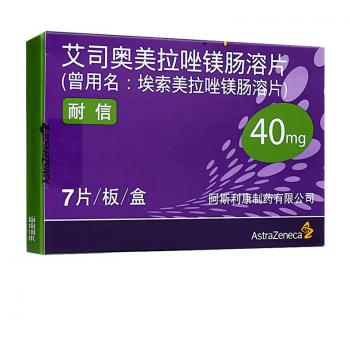 艾司奧美拉唑鎂腸溶片(耐信)