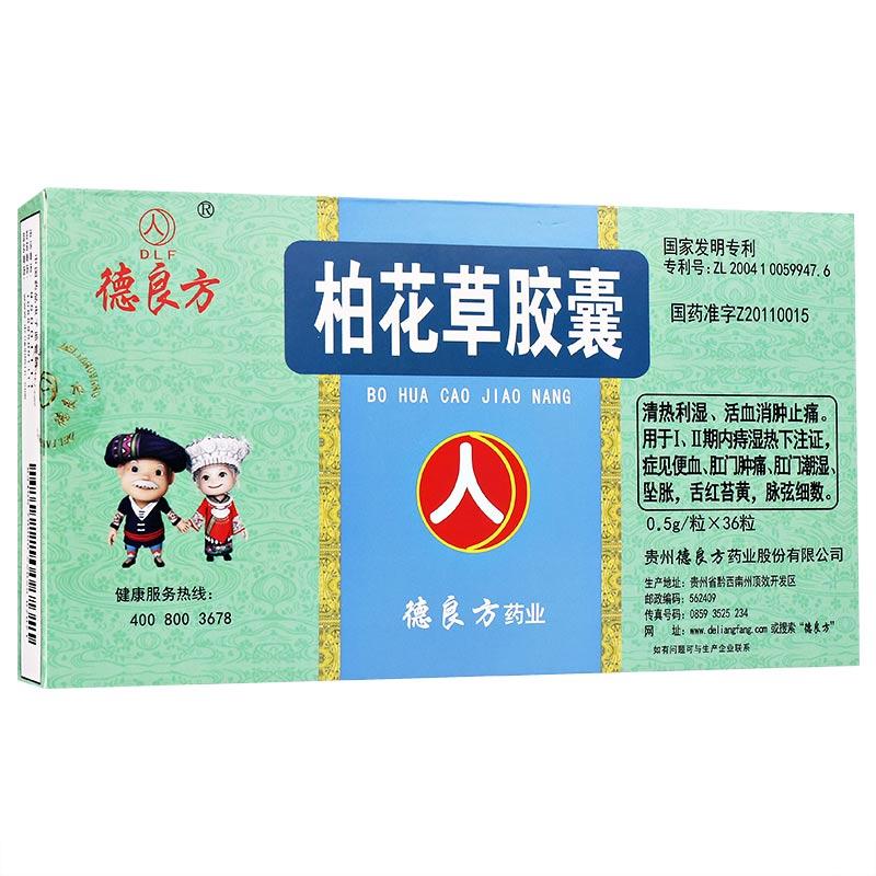 柏花草膠囊