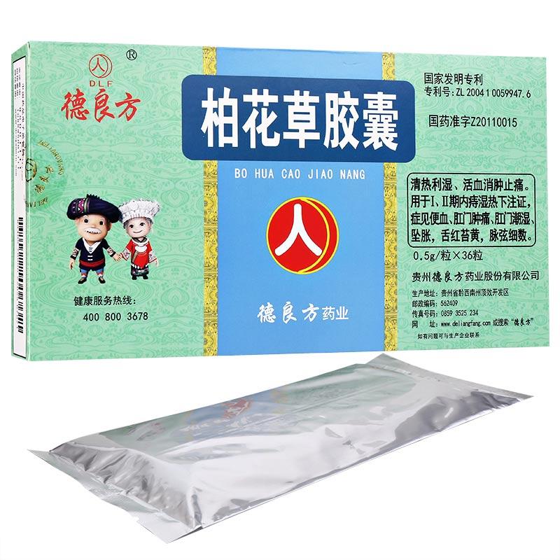 柏花草膠囊價(jià)格