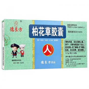 柏花草膠囊(德良方)
