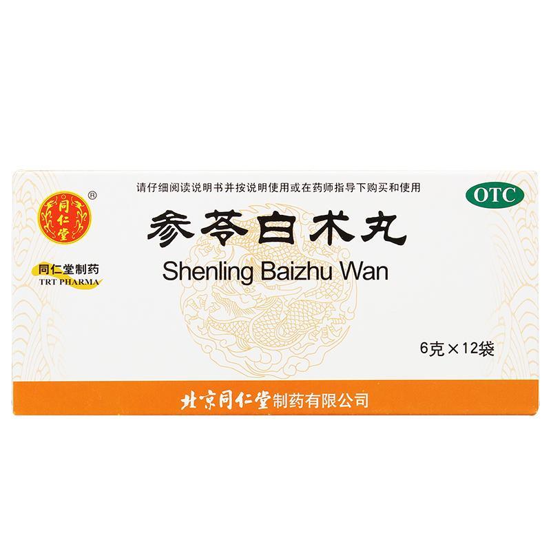 參苓白術(shù)丸