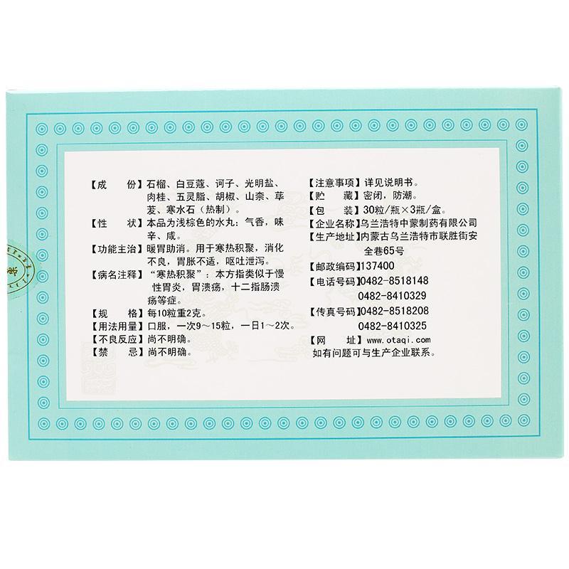 健胃十味丸(紅城) 健胃十味丸(紅城)