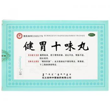 健胃十味丸(紅城)