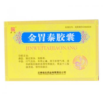 金胃泰膠囊(老方)