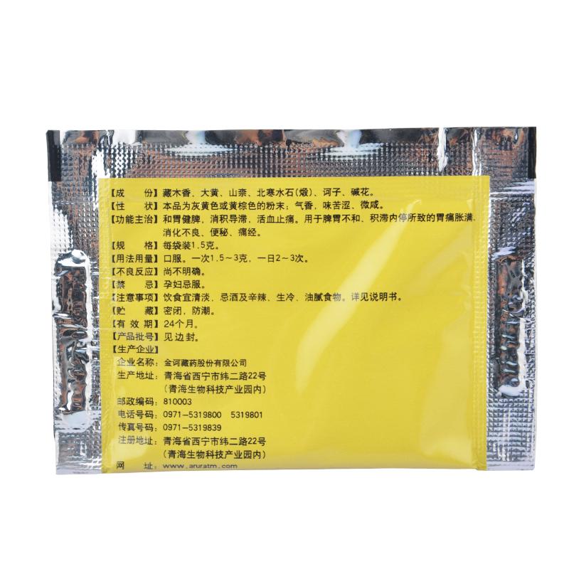 六味安消散(金訶) 六味安消散(金訶)