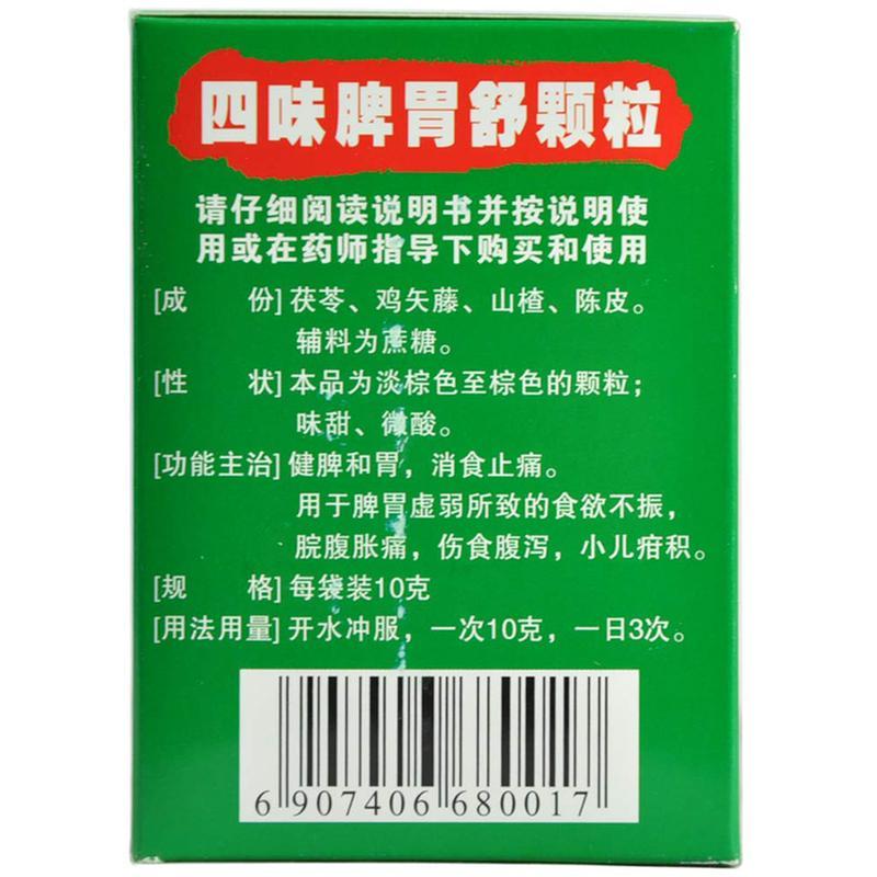 四味脾胃舒顆粒(天天樂(lè))