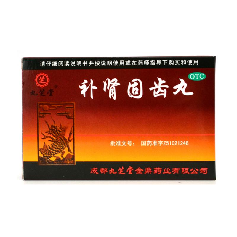 補腎固齒丸