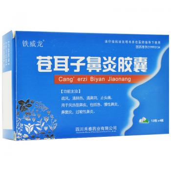 蒼耳子鼻炎膠囊(鐵威龍) 蒼耳子鼻炎膠囊(鐵威龍)
