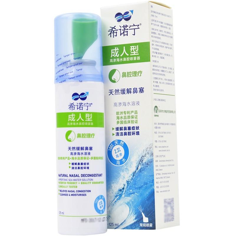 高滲海水鼻腔噴霧器 高滲海水鼻腔噴霧器