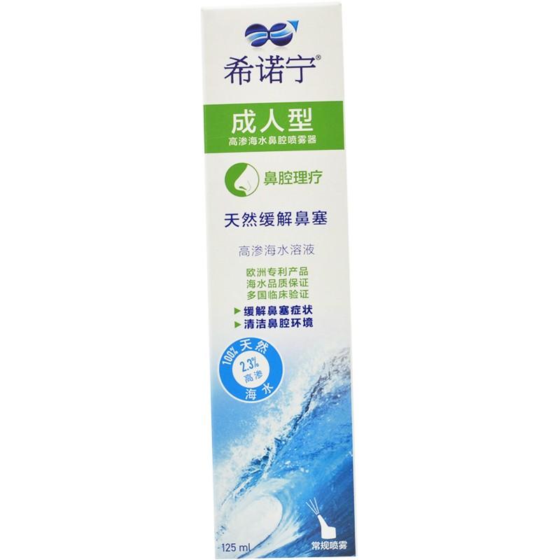 高滲海水鼻腔噴霧器(希諾寧) 高滲海水鼻腔噴霧器(希諾寧)