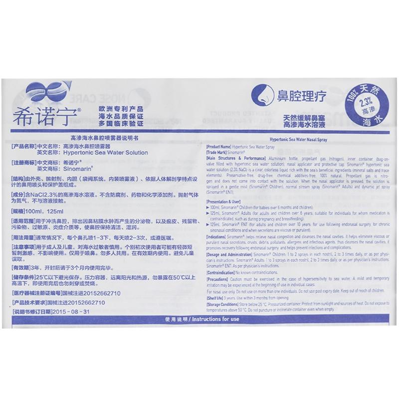 高滲海水鼻腔噴霧器(125ml(成人型)) 高滲海水鼻腔噴霧器(125ml(成人型))