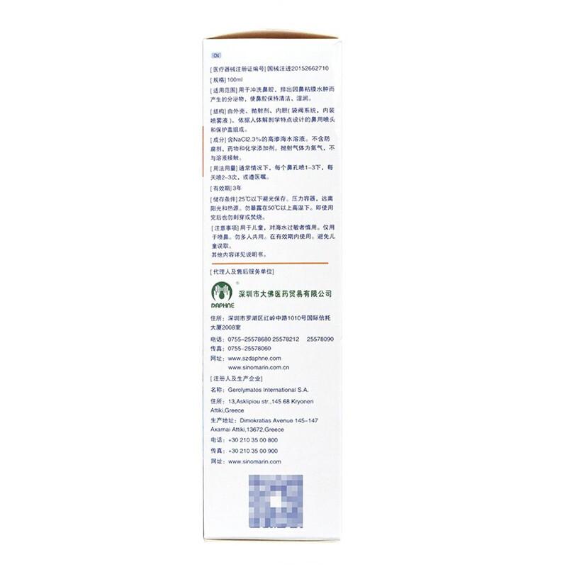 高滲海水鼻腔噴霧器(100ml(兒童型)) 高滲海水鼻腔噴霧器(100ml(兒童型))