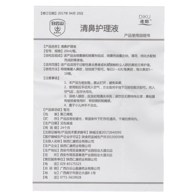 清鼻護理液功效作用廠家 清鼻護理液功效作用廠家