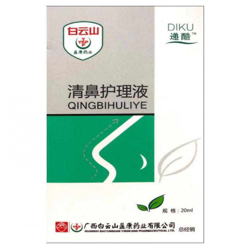 清鼻護理液價格 清鼻護理液價格