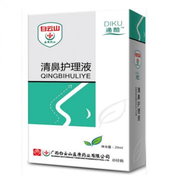 清鼻護理液(白云山) 清鼻護理液(白云山)