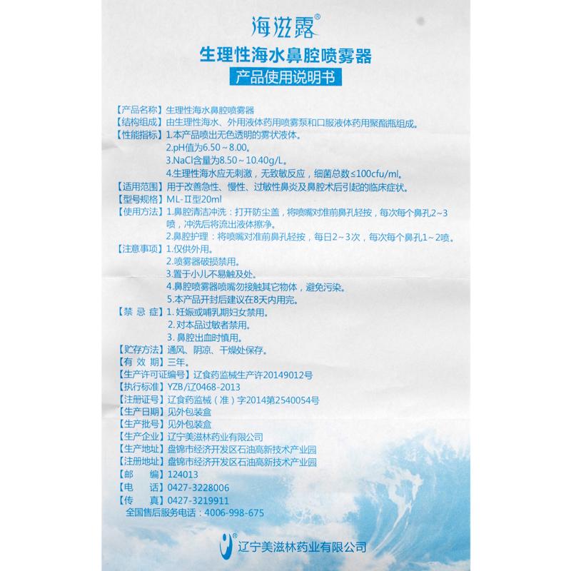 生理性海水鼻腔噴霧器價格 生理性海水鼻腔噴霧器價格