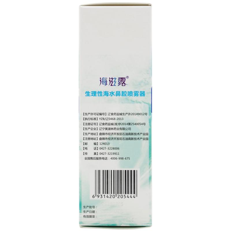 生理性海水鼻腔噴霧器(海滋露) 生理性海水鼻腔噴霧器(海滋露)