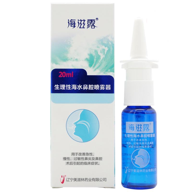 生理性海水鼻腔噴霧器 生理性海水鼻腔噴霧器