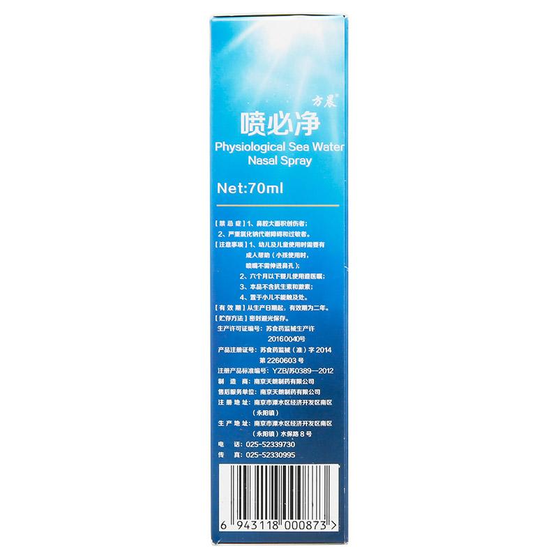 生理性海水鼻腔噴霧器(噴必凈) 生理性海水鼻腔噴霧器(噴必凈)