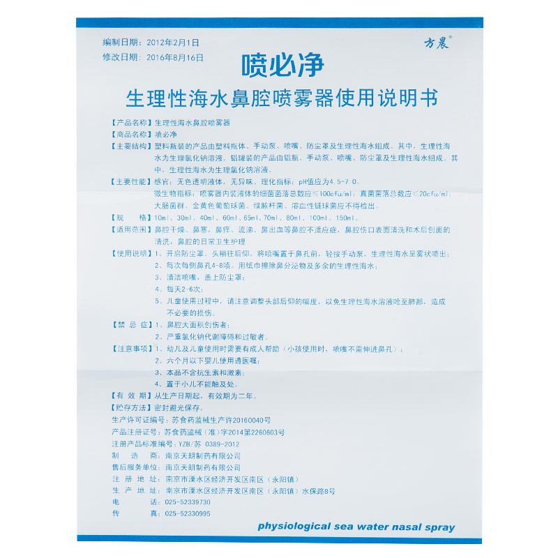 生理性海水鼻腔噴霧器功效作用廠家 生理性海水鼻腔噴霧器功效作用廠家