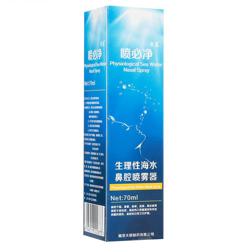 生理性海水鼻腔噴霧器 生理性海水鼻腔噴霧器