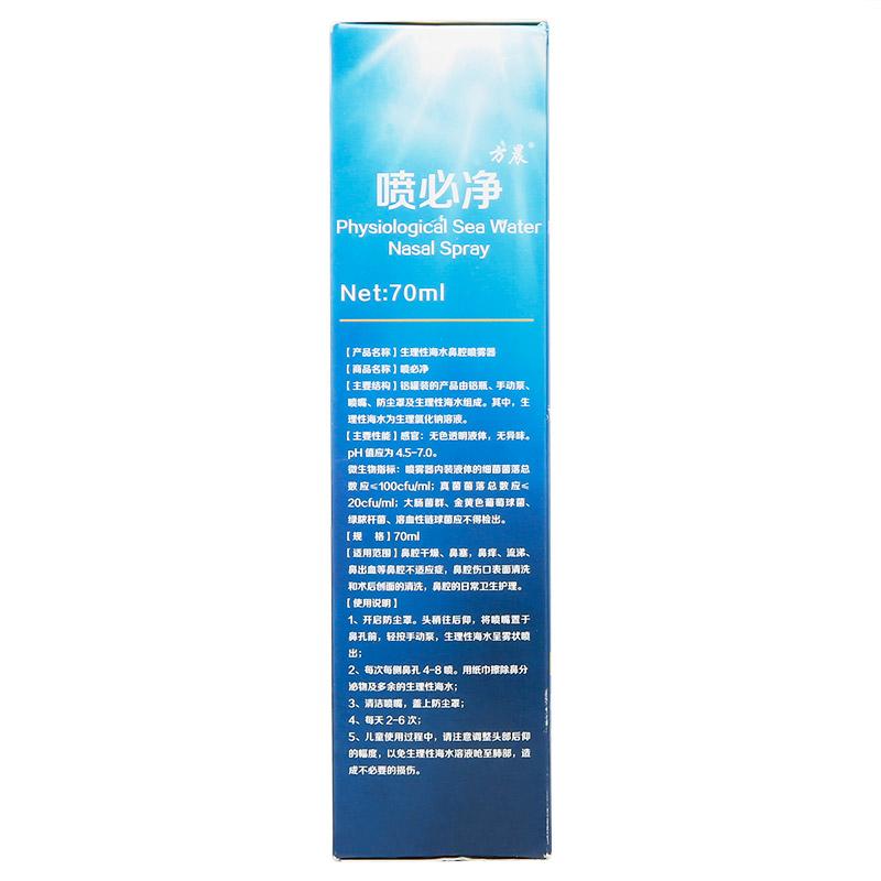 生理性海水鼻腔噴霧器(70ml/瓶) 生理性海水鼻腔噴霧器(70ml/瓶)