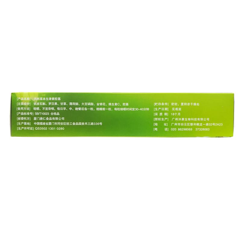 天然草本生津素膠基(45g*30粒*10瓶/盒)