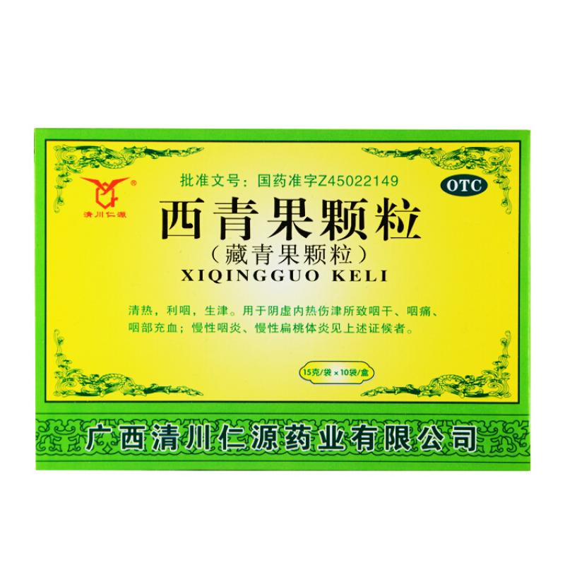 西青果顆粒 西青果顆粒
