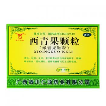 西青果顆粒(仁源)