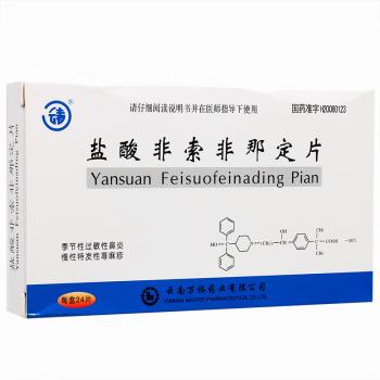 鹽酸非索非那定片(云春)