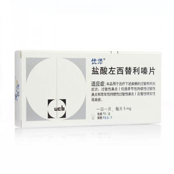 鹽酸左西替利嗪片(優(yōu)澤)