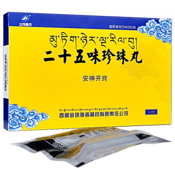二十五味珍珠丸(金珠雅礱) 二十五味珍珠丸(金珠雅礱)