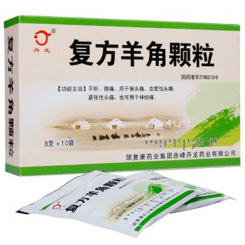 復(fù)方羊角顆粒(丹龍) 復(fù)方羊角顆粒(丹龍)