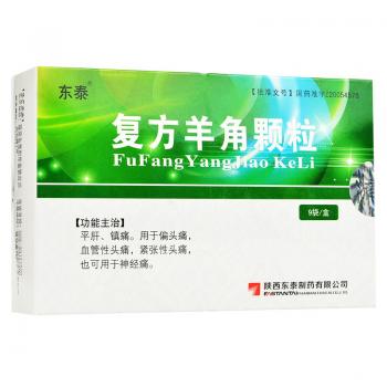 復方羊角顆粒(東泰) 復方羊角顆粒(東泰)