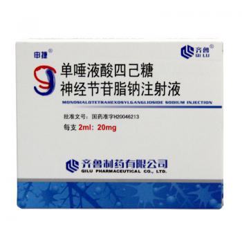 單唾液酸四己糖神經節(jié)苷脂鈉注射液(申捷)