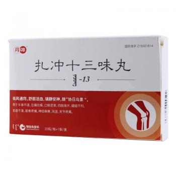扎沖十三味丸(丹神) 扎沖十三味丸(丹神)