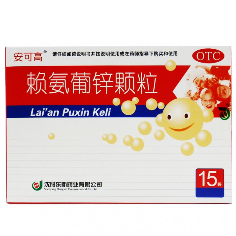 賴氨葡鋅顆粒